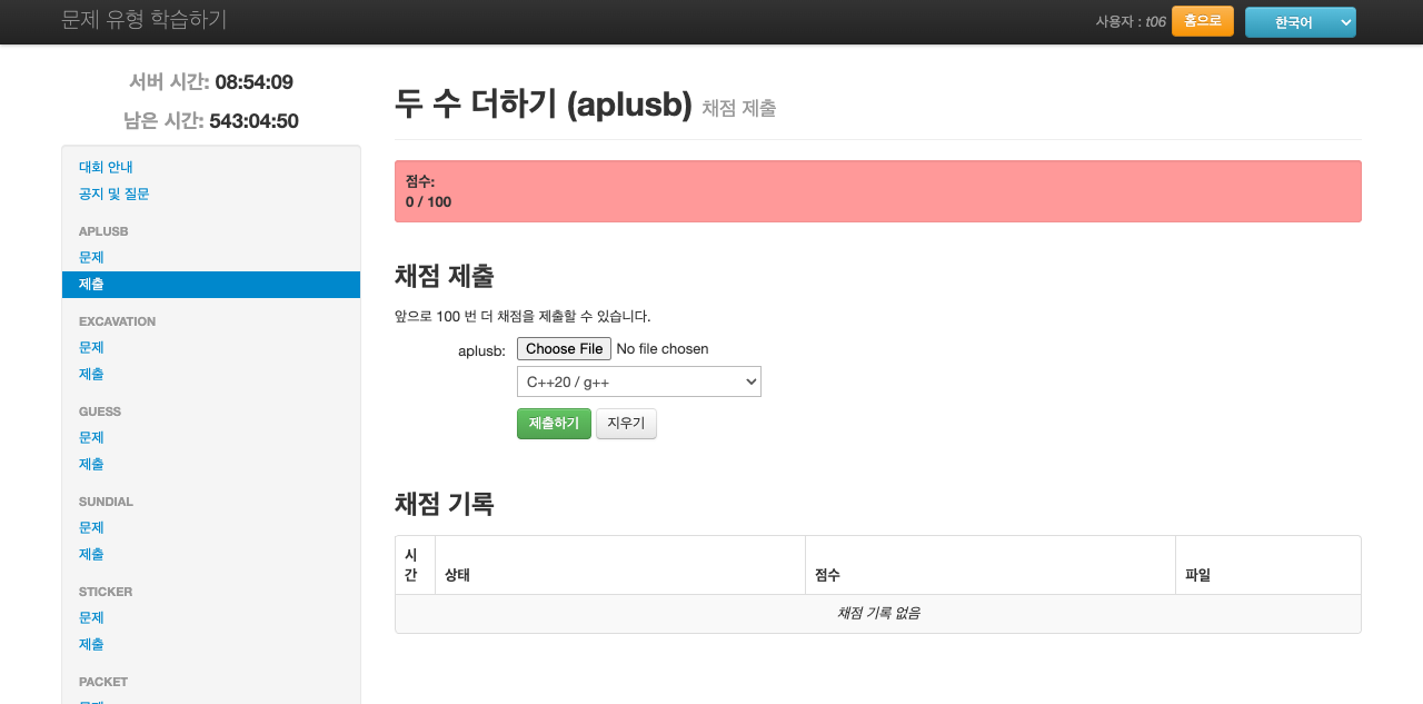 함수 구현 문제 제출 화면 예시