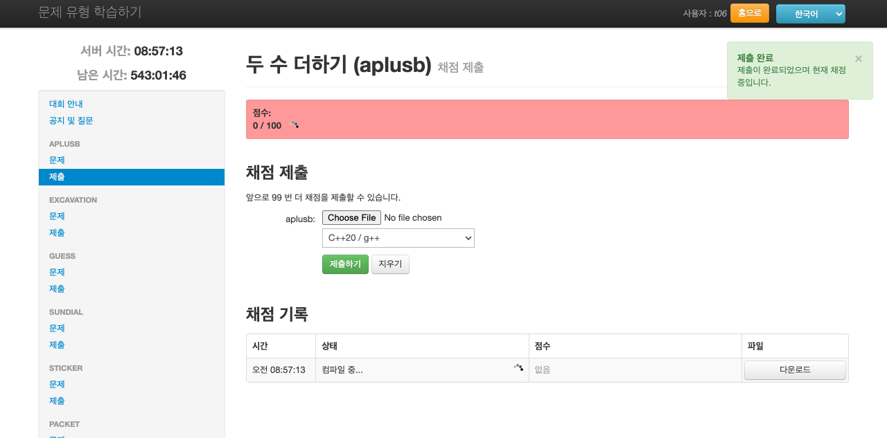 제출 직후 결과 화면