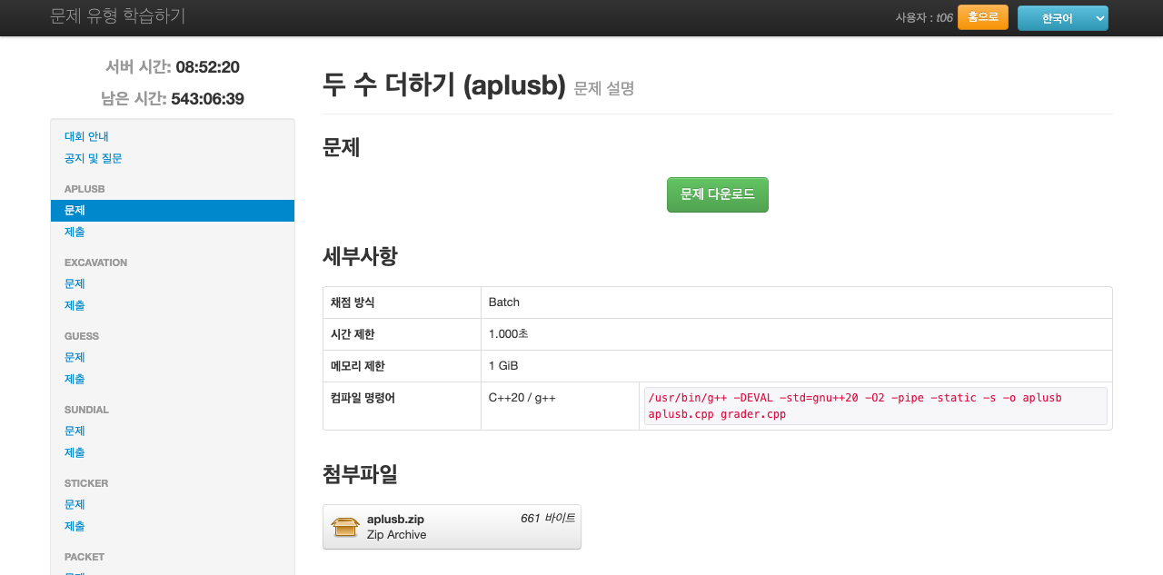문제 설명 화면의 공개 첨부 zip 예시