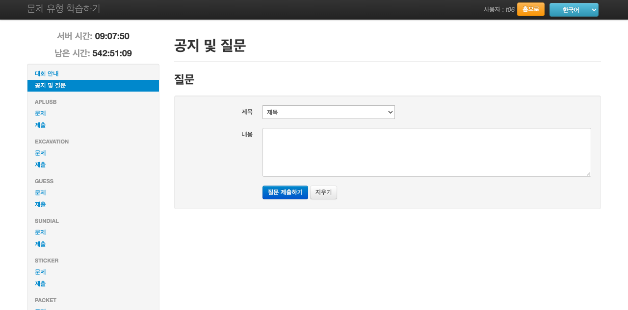 공지 및 질문 화면 예시
