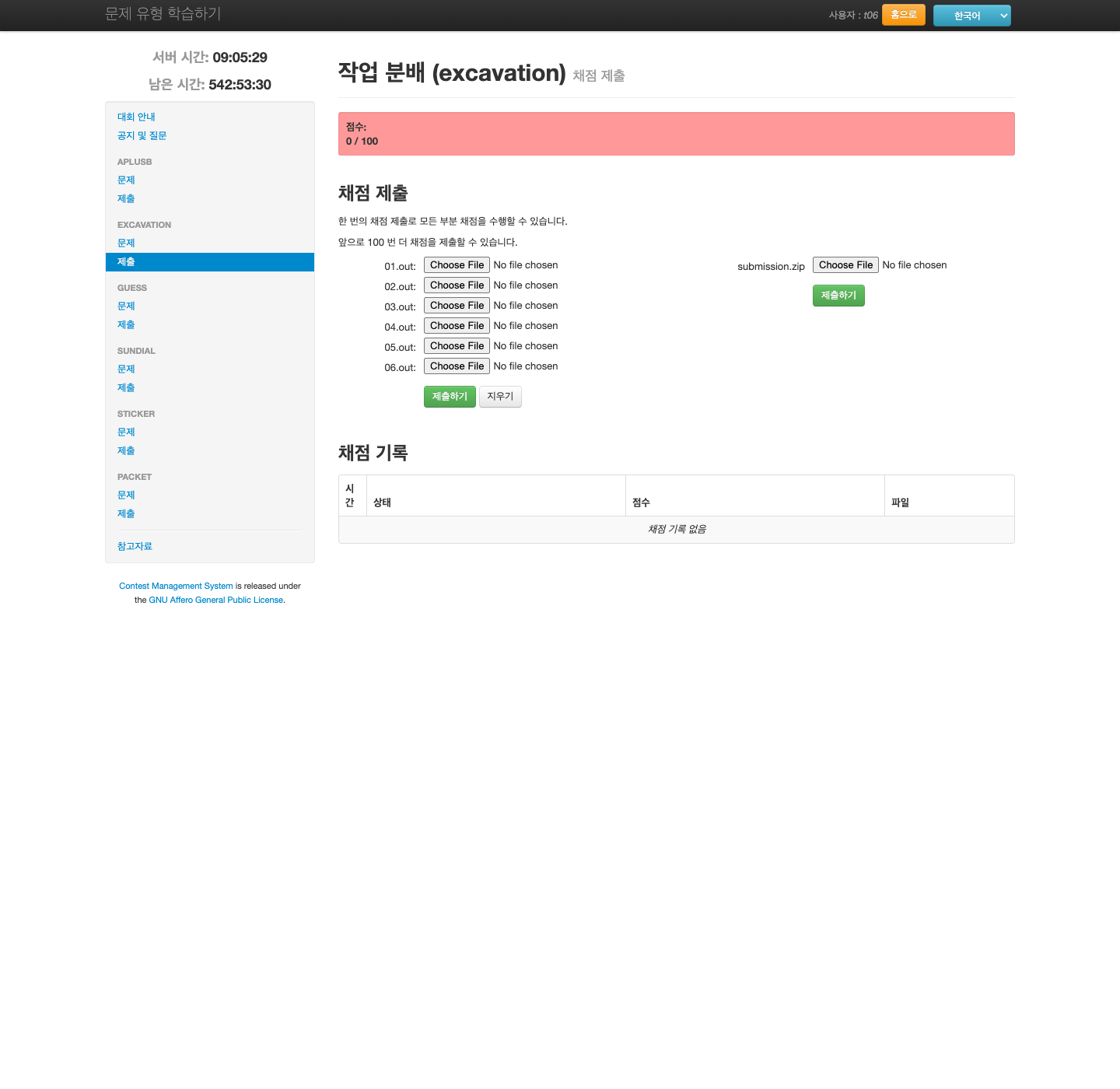 Output-only 제출 화면에서 남은 횟수와 zip 업로드가 함께 보이는 예시